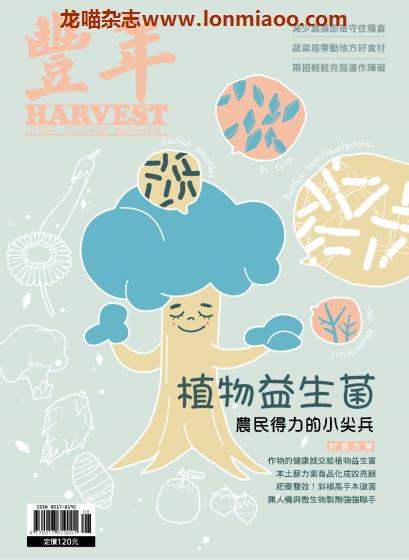 [台湾版]Harvest 丰年 农业产销技术权威杂志PDF电子版 2021年8月刊